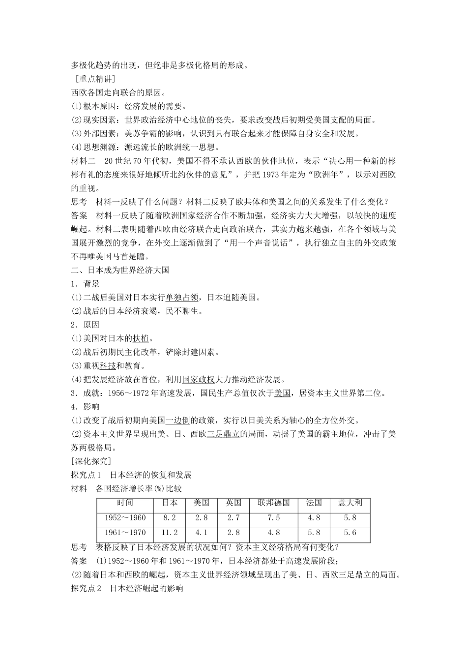高中历史 7.30 世界多极化趋势学案 岳麓版必修1-岳麓版高一必修1历史学案_第2页