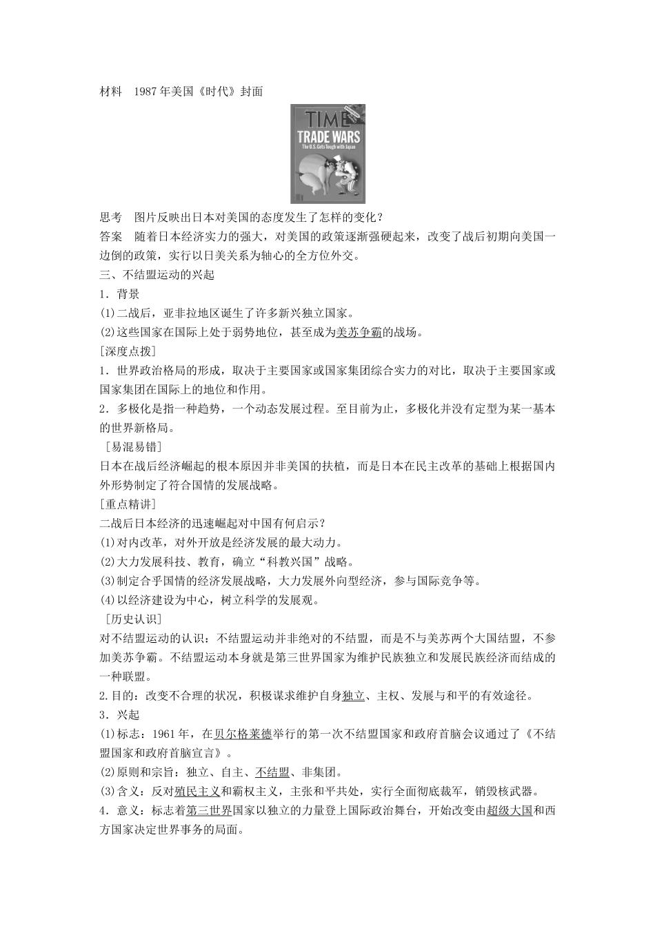 高中历史 7.30 世界多极化趋势学案 岳麓版必修1-岳麓版高一必修1历史学案_第3页