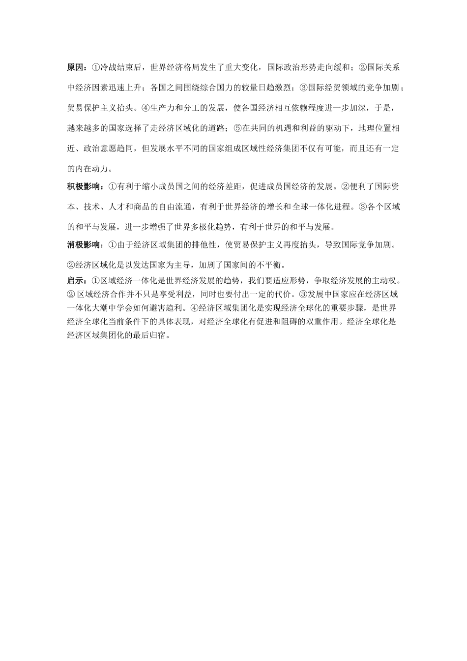 山西省原平市第一中学高中历史 第25课《亚洲和美洲的经济区域集团化》学案 岳麓版必修2_第3页