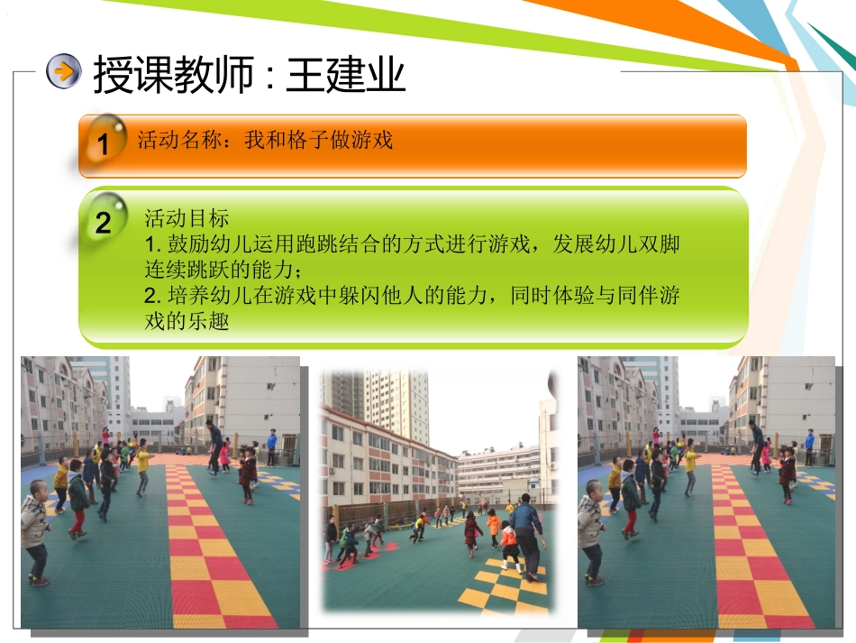 中班组公开活动总结_第2页