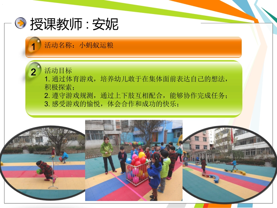 中班组公开活动总结_第3页