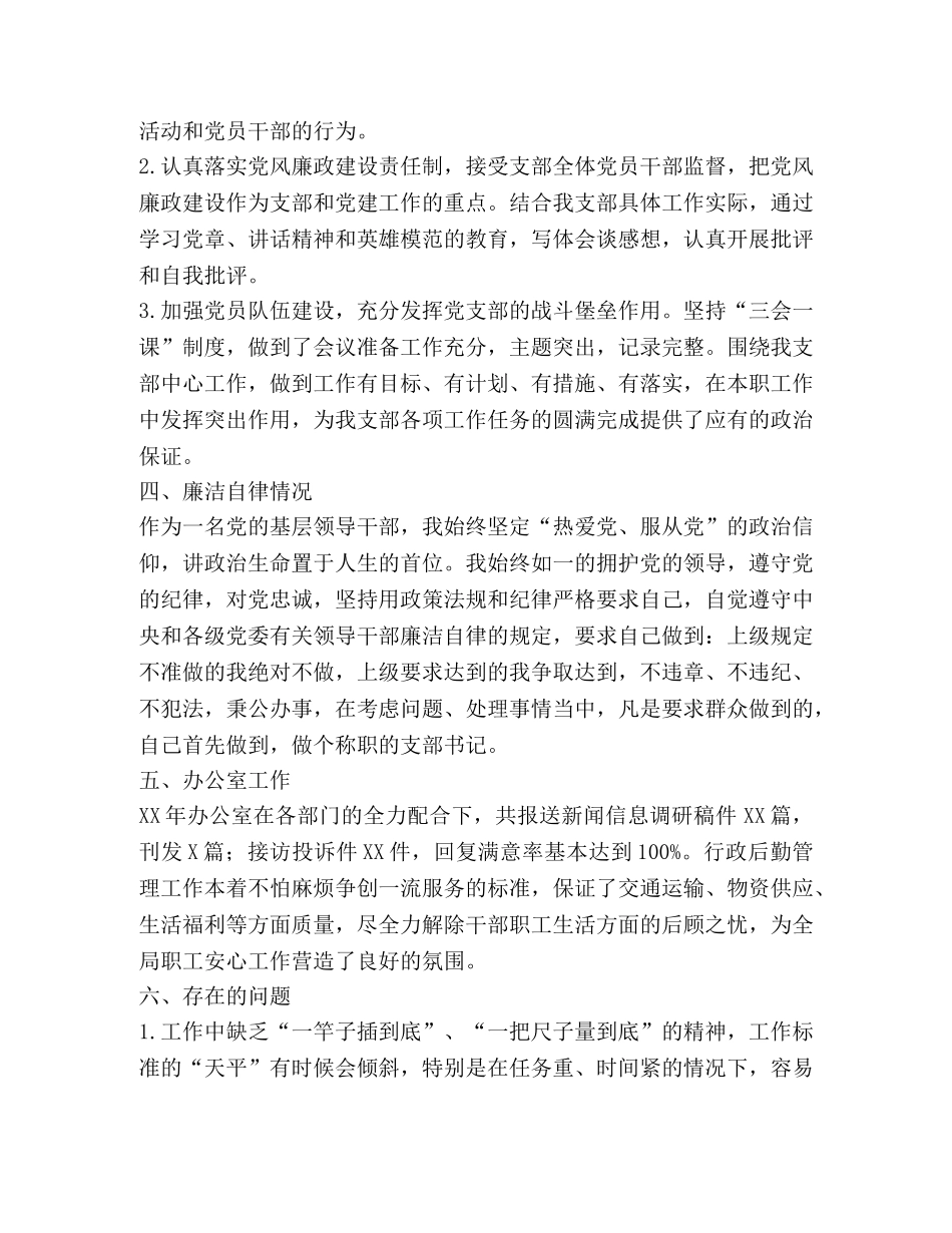 2024年局办公室支部委员会党支部书记述职报告 _第2页