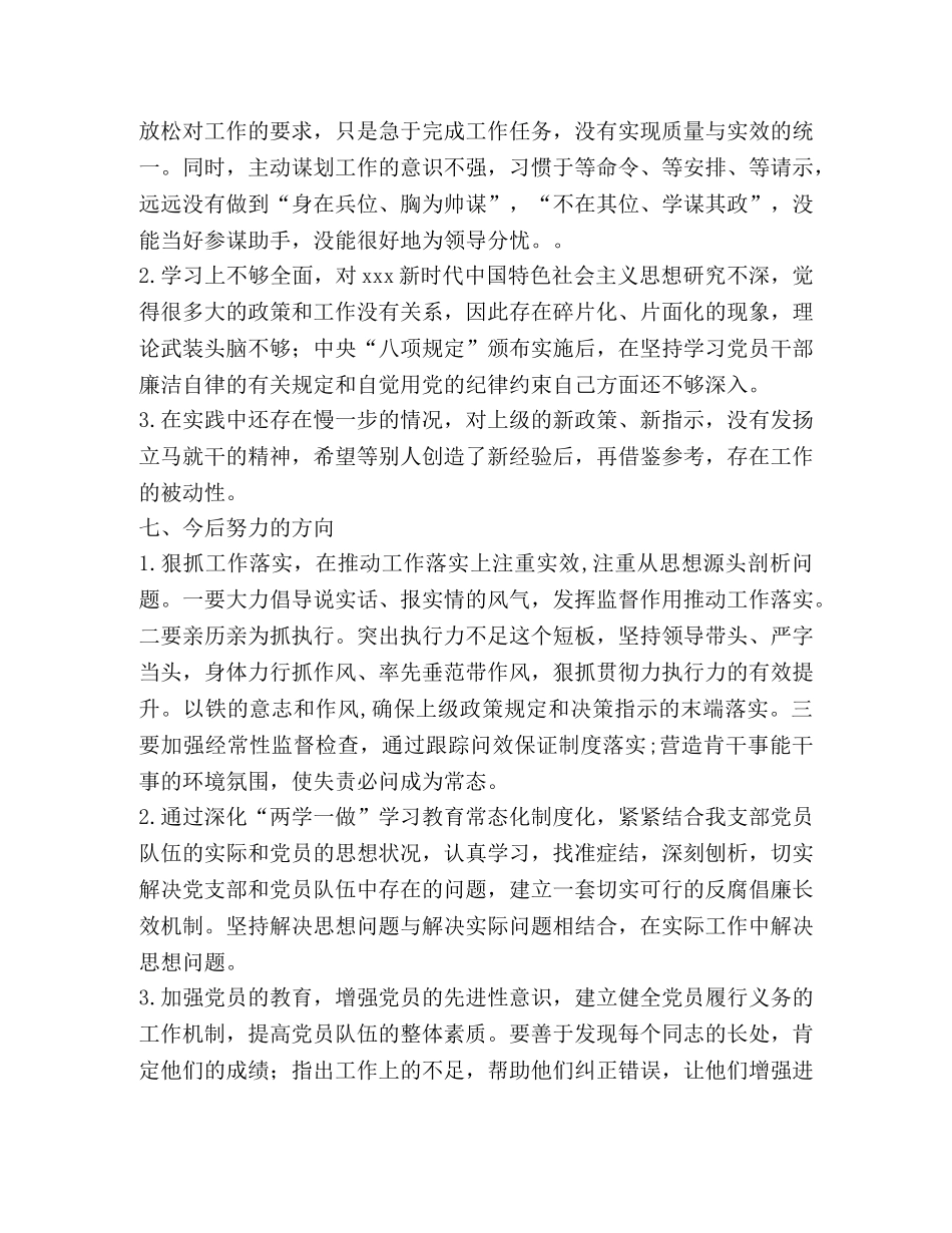 2024年局办公室支部委员会党支部书记述职报告 _第3页