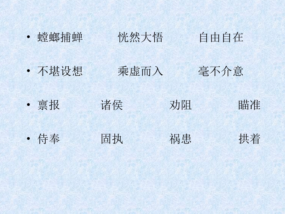 螳螂捕蝉PPT课件_第2页