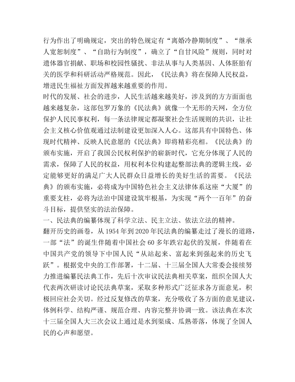 20年“双百”活动专场报告会学习心得体会 _第2页