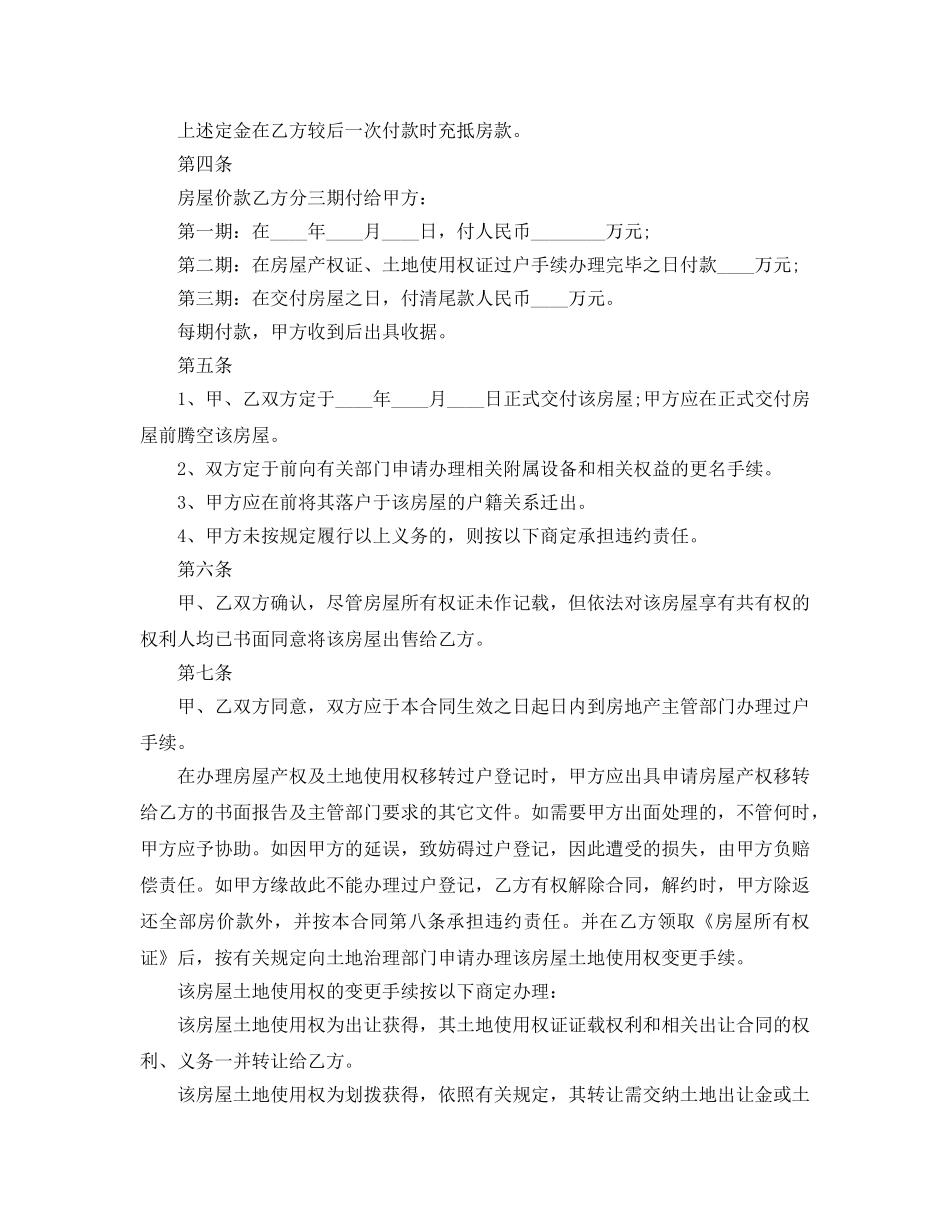 2024年二手房屋买卖合同范本五篇 _第2页