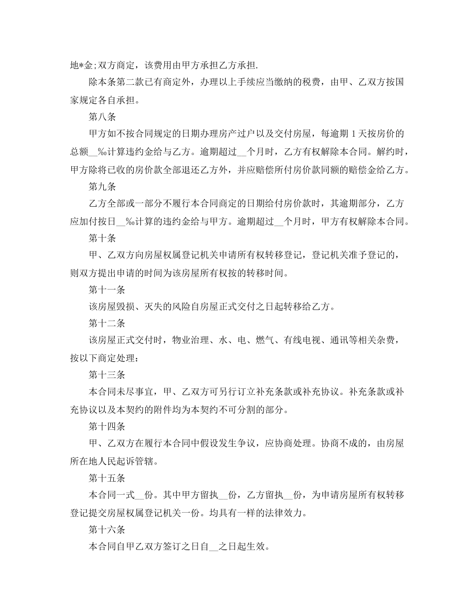 2024年二手房屋买卖合同范本五篇 _第3页