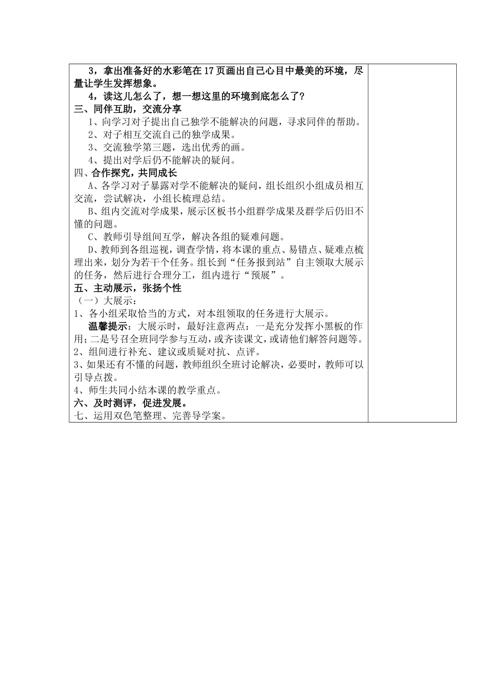 我喜欢美好的环境第一课时_第2页