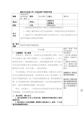 我喜欢美好的环境第一课时