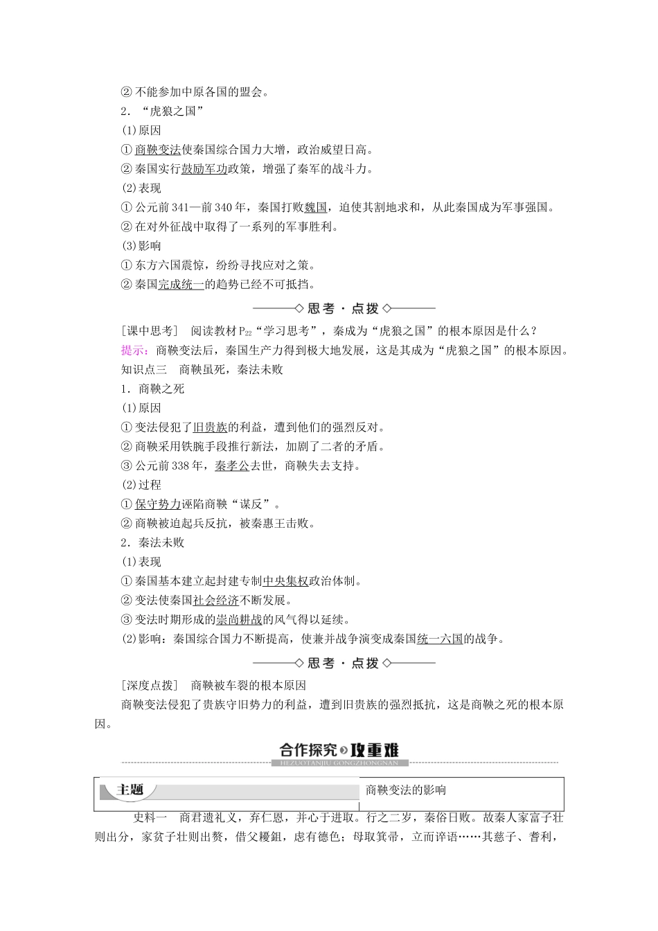 高中历史 专题2 商鞅变法 2 秦国的崛起学案 人民版选修1-人民版高二选修1历史学案_第2页