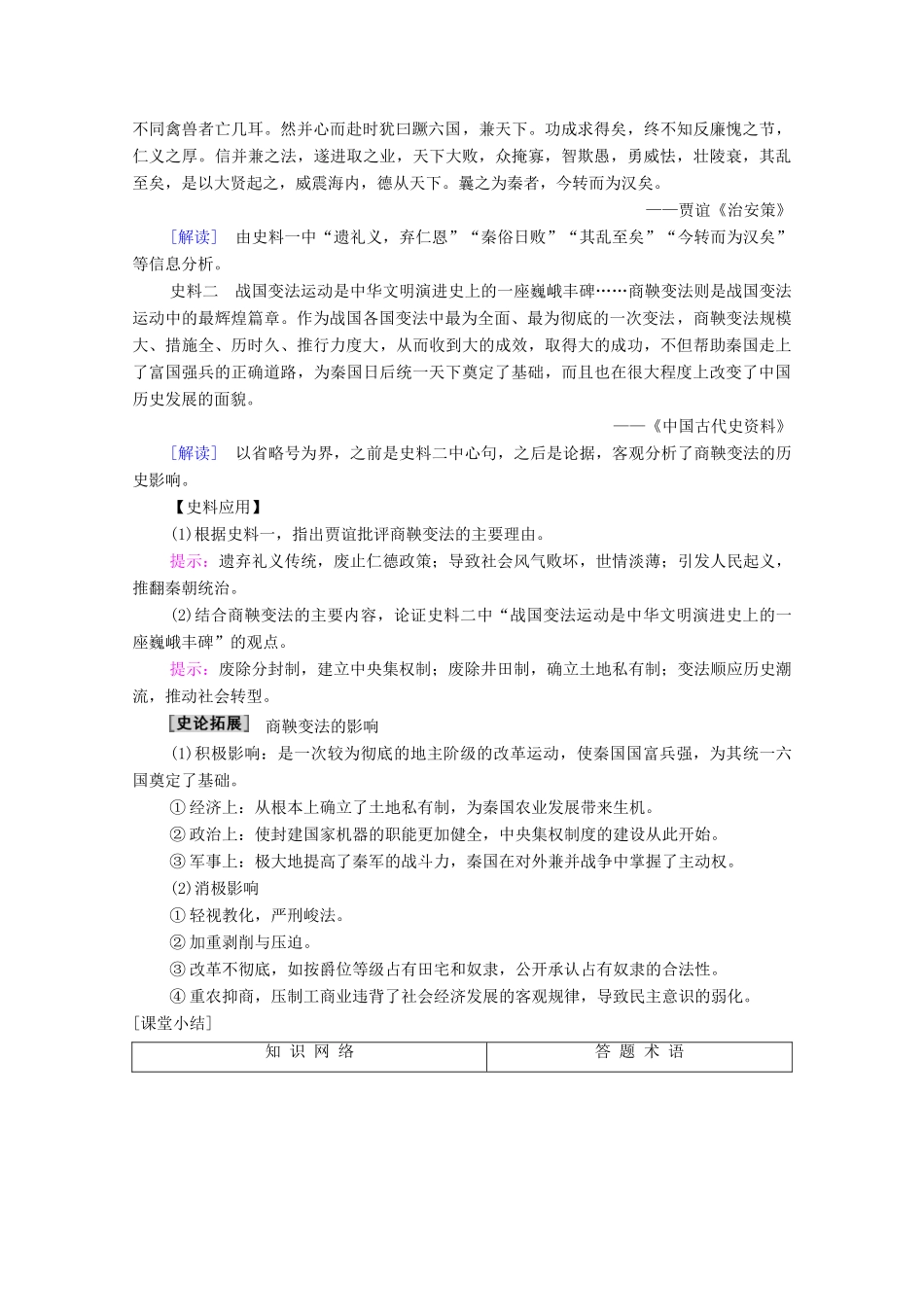 高中历史 专题2 商鞅变法 2 秦国的崛起学案 人民版选修1-人民版高二选修1历史学案_第3页