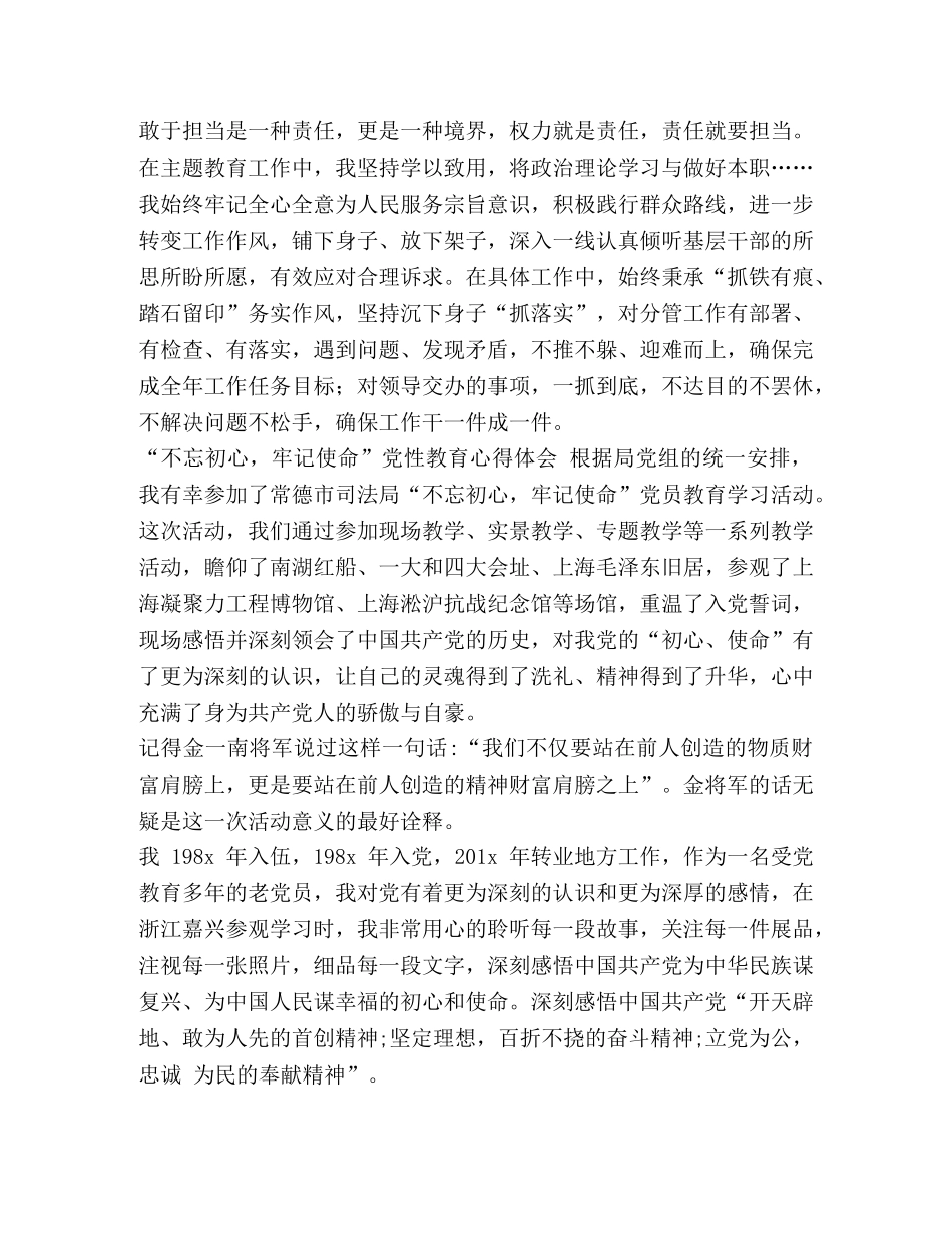 2024党员干部参加主题教育收获体会汇篇-积极分子心得体会2024 _第2页