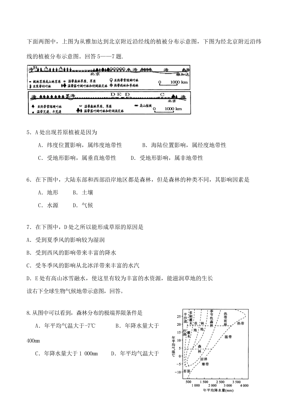 山西省运城市康杰中学高中地理 5.2 自然地理环境的差异性学案 新人教版必修1_第3页
