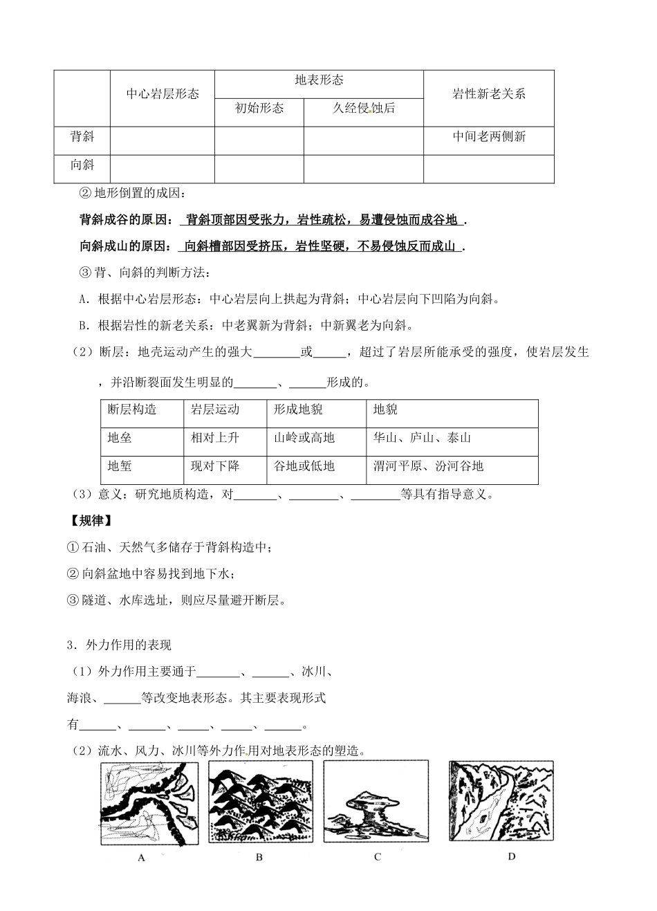 云南省德宏州梁河县一中高中地理 2.1岩石圈与地表形态学案2 鲁教版必修1_第3页