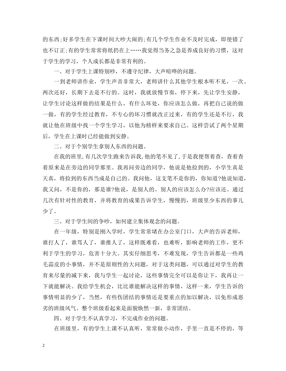 20XX年最新入学教育心得体会范文_新生入学教育学习心得体会 _第2页