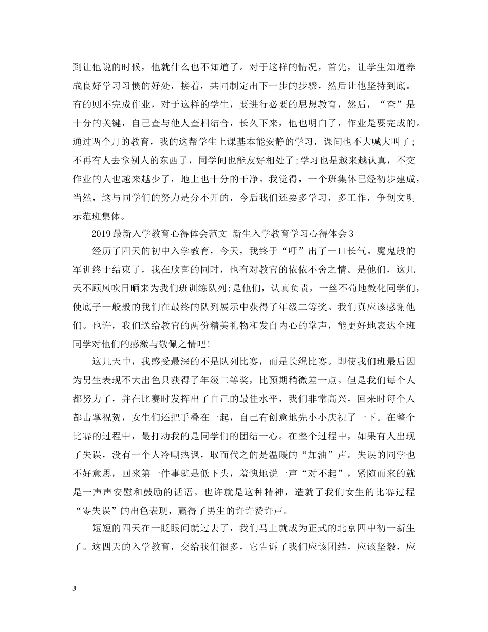 20XX年最新入学教育心得体会范文_新生入学教育学习心得体会 _第3页