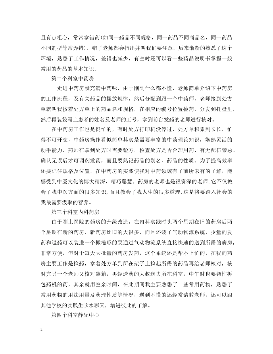 20XX年大学生社会实践心得体会2000字范文 _第2页