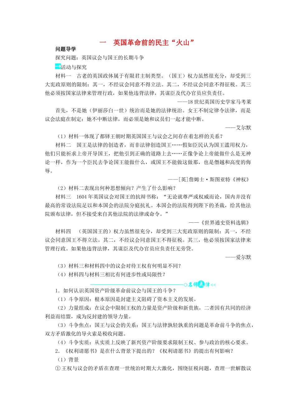 高中历史 专题三 民主力量与专制势力的较量 一 英国革命前的民主学案2 人民版选修2-人民版高二选修2历史学案_第1页