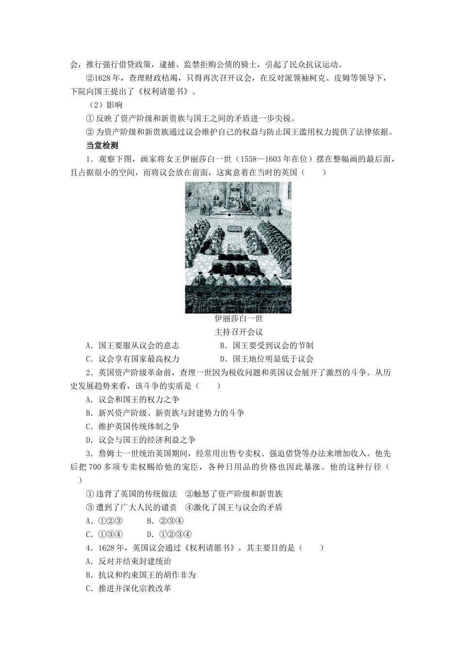 高中历史 专题三 民主力量与专制势力的较量 一 英国革命前的民主学案2 人民版选修2-人民版高二选修2历史学案_第2页