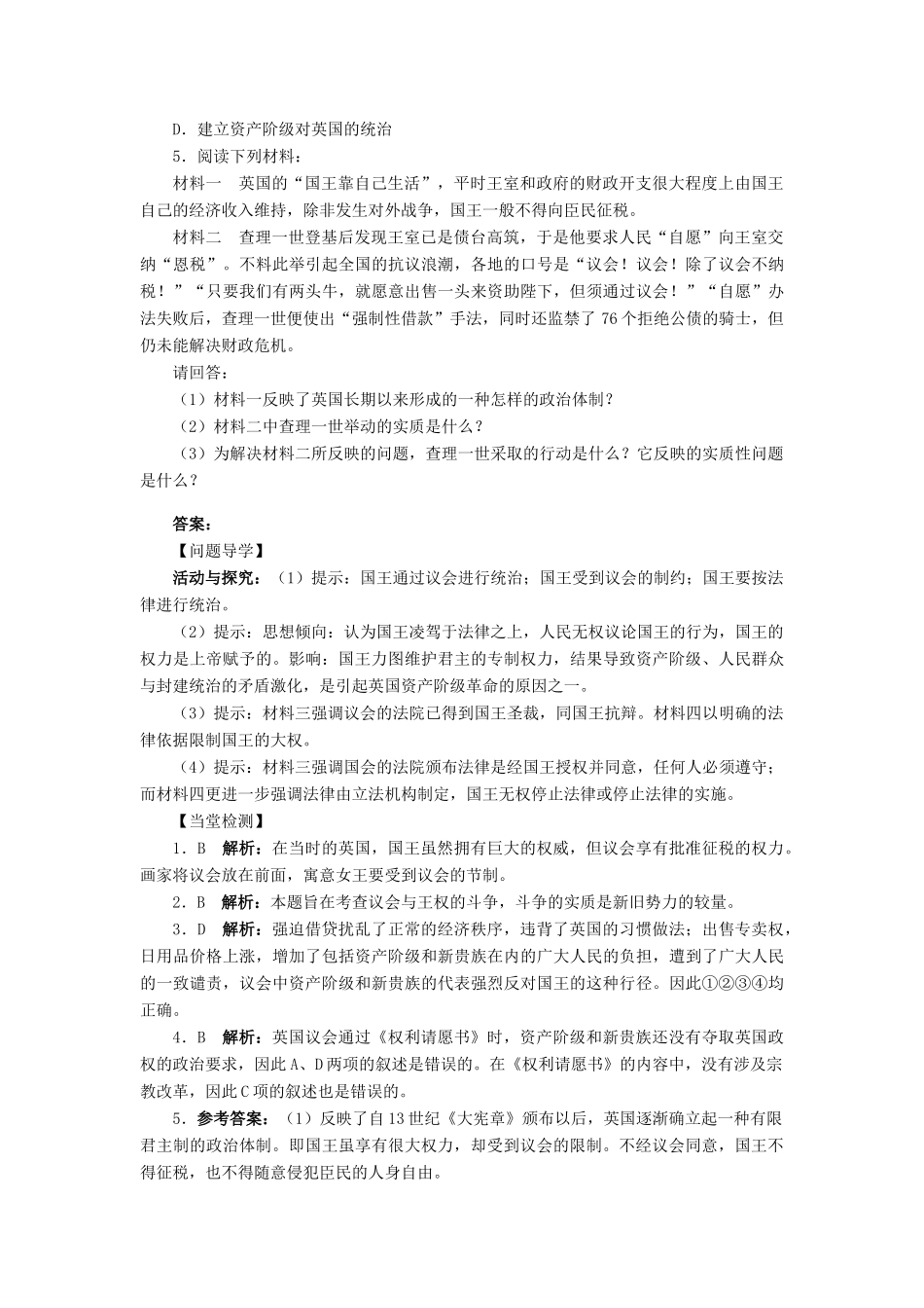 高中历史 专题三 民主力量与专制势力的较量 一 英国革命前的民主学案2 人民版选修2-人民版高二选修2历史学案_第3页