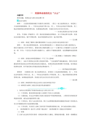 高中历史 专题三 民主力量与专制势力的较量 一 英国革命前的民主学案2 人民版选修2-人民版高二选修2历史学案