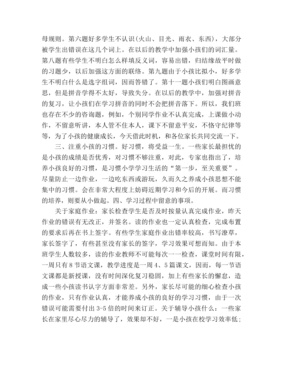 2024年期末家长会参考发言稿 _第2页