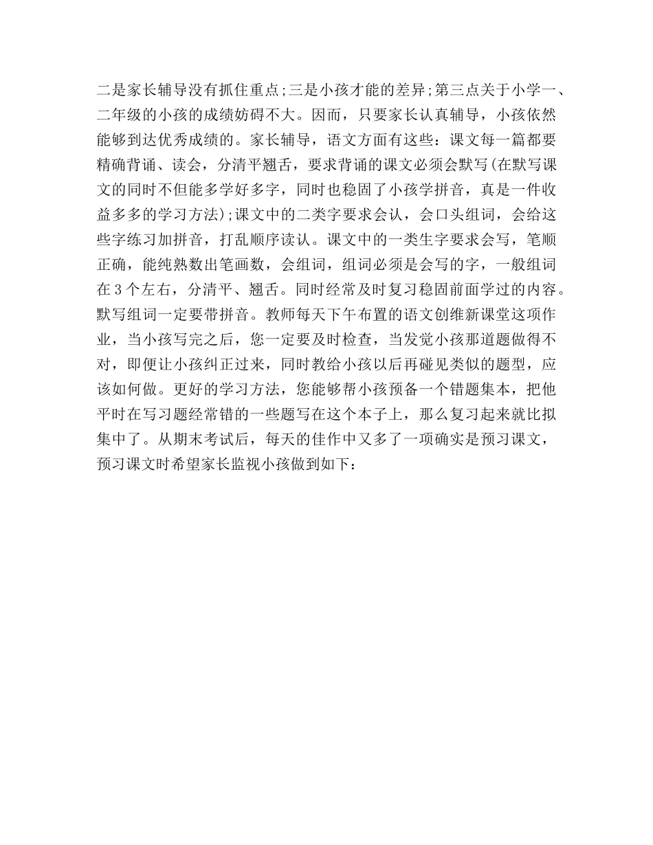 2024年期末家长会参考发言稿 _第3页