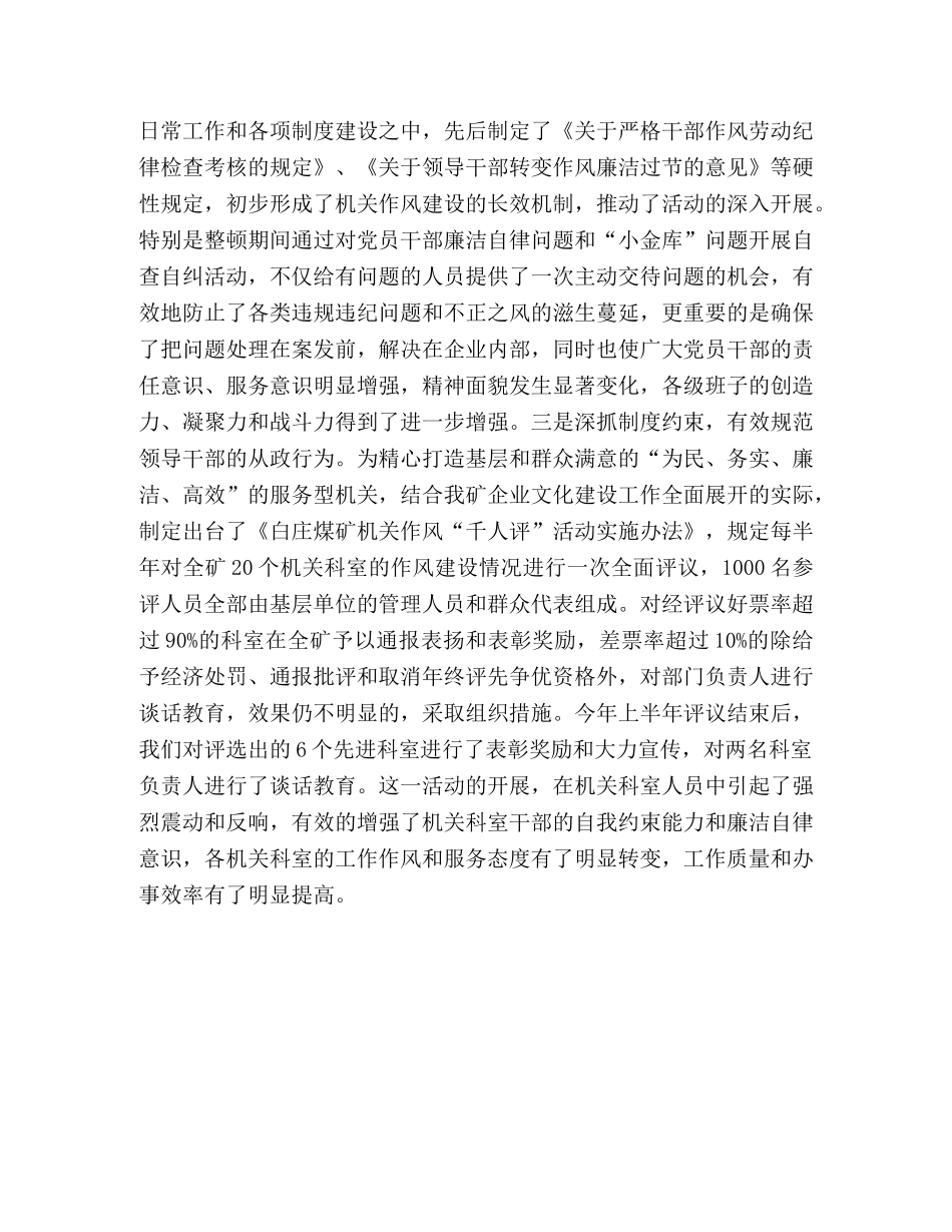 2024年度党风廉政建设自检报告 _第3页