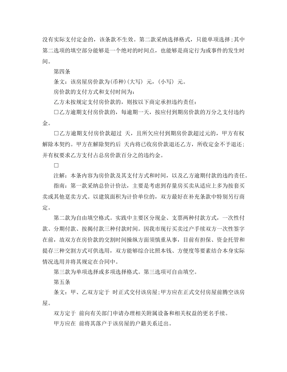 2024年二手房购房合同范本5篇 _第2页
