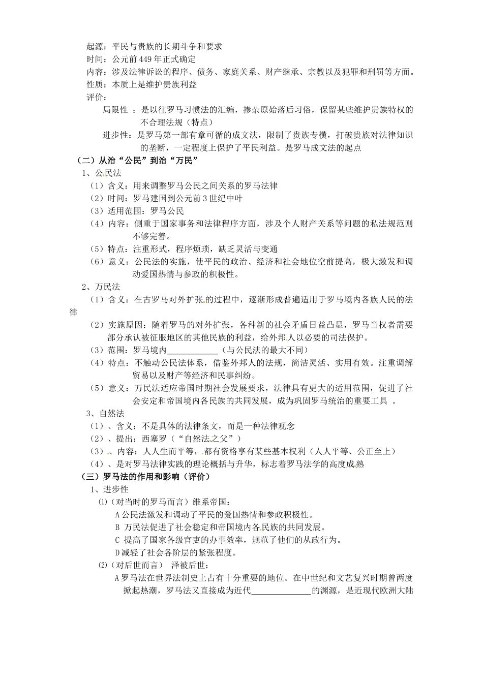 广东省惠阳市第一中学高中历史 第19课罗马人的法典导学案 人民版必修1_第2页