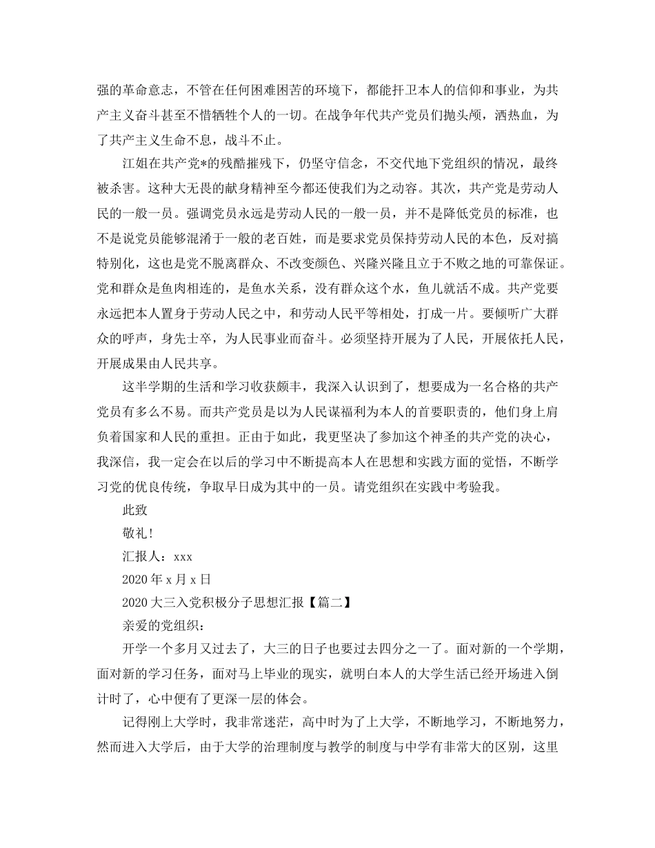 2024年入党积极分子思想汇报_大三入党积极分子思想汇报3篇 _第2页