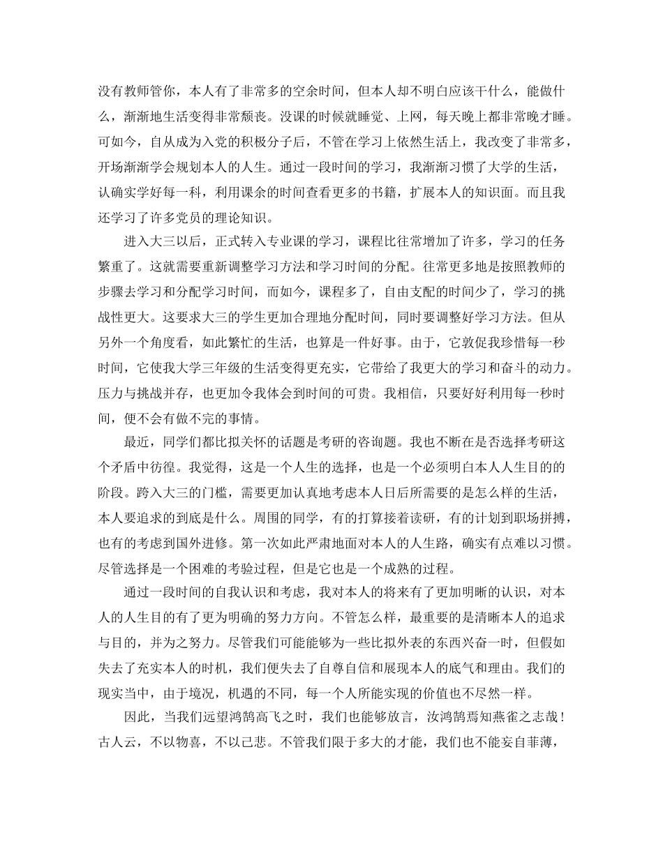 2024年入党积极分子思想汇报_大三入党积极分子思想汇报3篇 _第3页