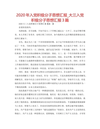 2024年入党积极分子思想汇报_大三入党积极分子思想汇报3篇 