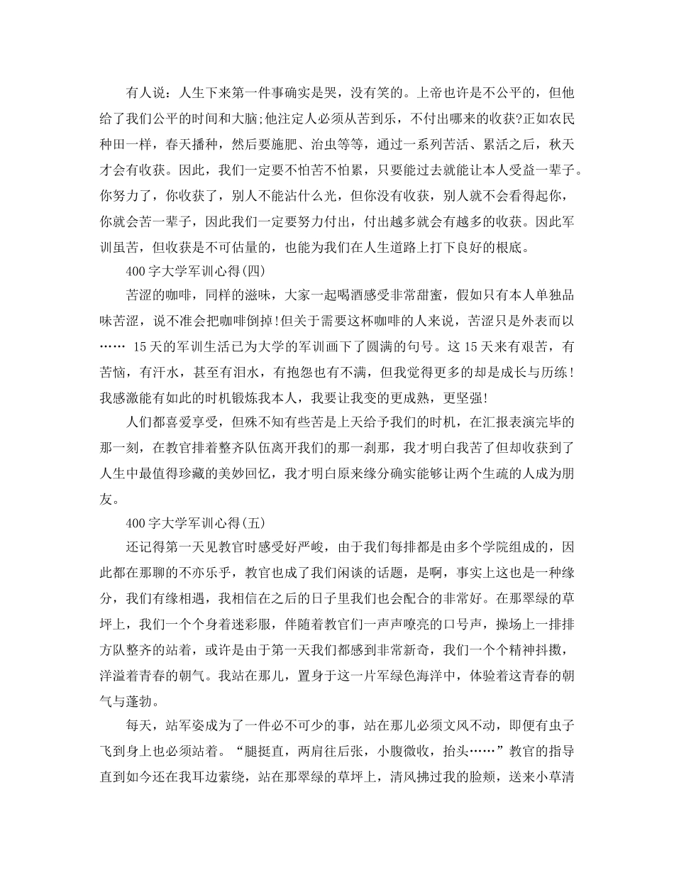 400字大学军训参考心得五篇 _第3页