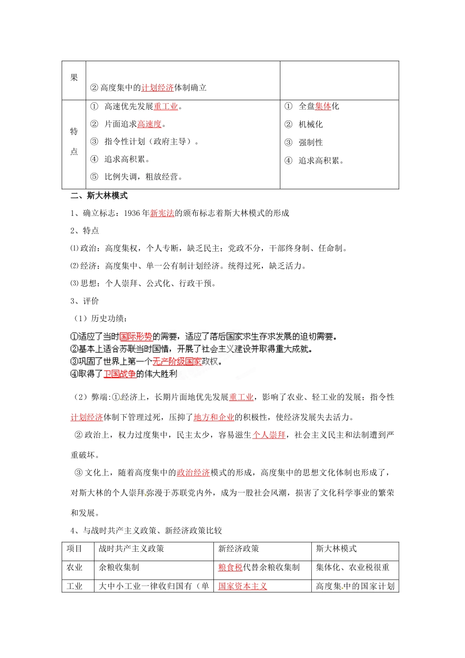 云南省宜良县第一中学高中历史 专题七 斯大林模式的社会主义建设道路导学案 人民版必修2_第2页