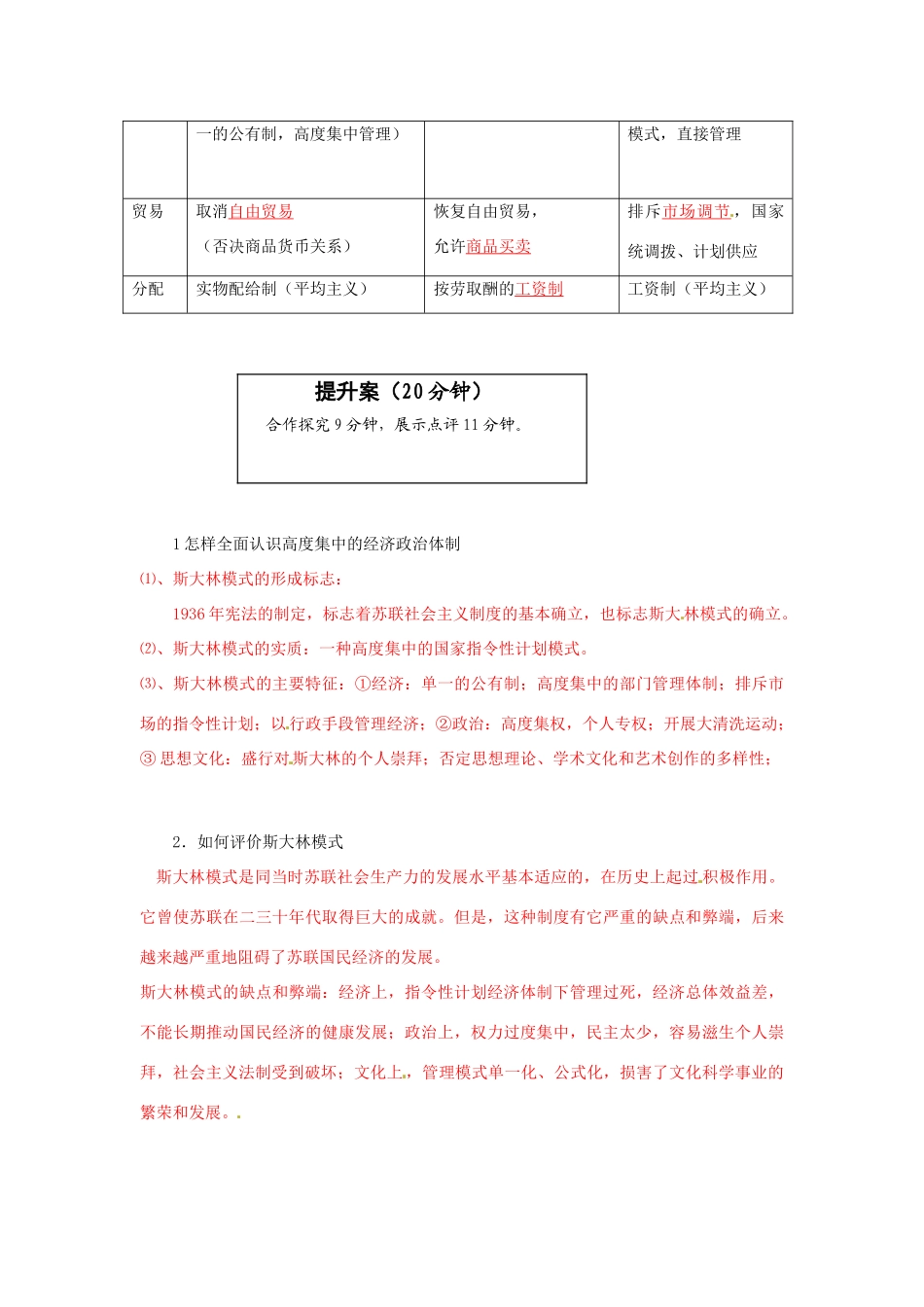 云南省宜良县第一中学高中历史 专题七 斯大林模式的社会主义建设道路导学案 人民版必修2_第3页