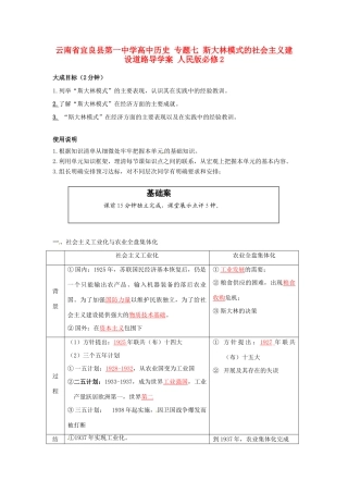 云南省宜良县第一中学高中历史 专题七 斯大林模式的社会主义建设道路导学案 人民版必修2