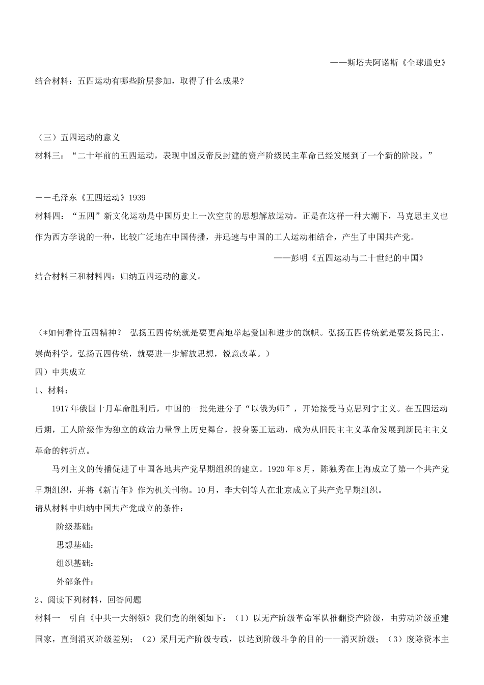 高中历史 专题三 第三节 新民主义革命导学案 人民版必修1-人民版高一必修1历史学案_第2页