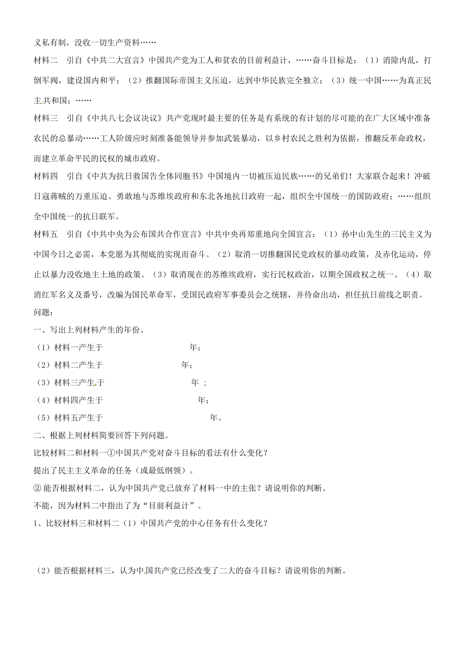 高中历史 专题三 第三节 新民主义革命导学案 人民版必修1-人民版高一必修1历史学案_第3页
