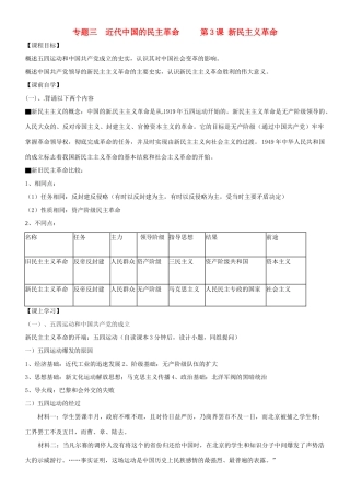高中历史 专题三 第三节 新民主义革命导学案 人民版必修1-人民版高一必修1历史学案