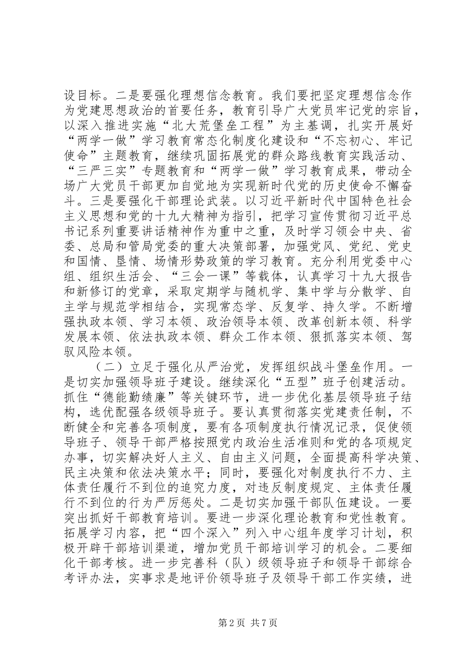 农场XX年党建思想政治工作会议工作报告讲话发言稿_第2页