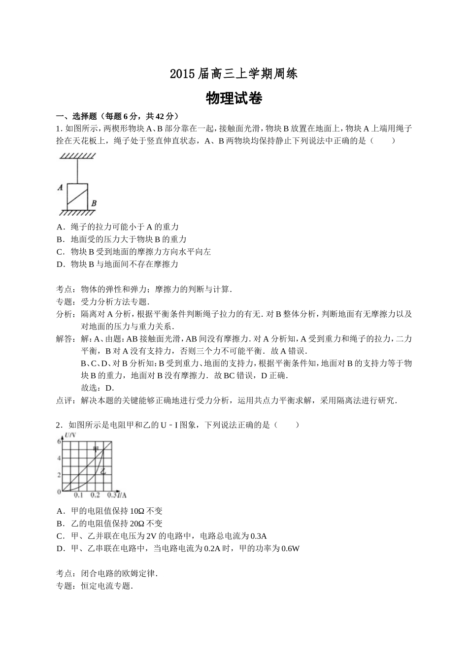 周物理试题教师版_第1页