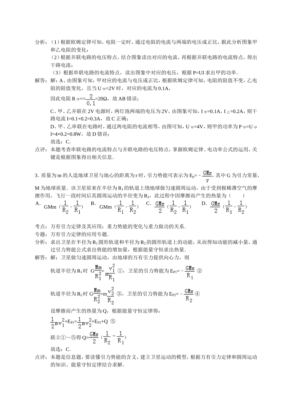 周物理试题教师版_第2页