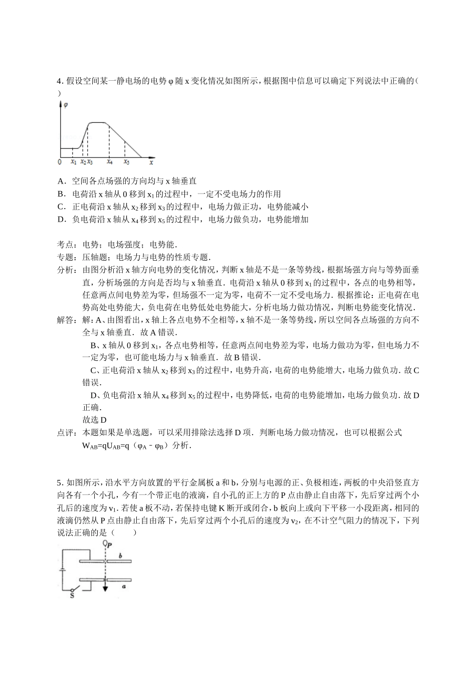 周物理试题教师版_第3页