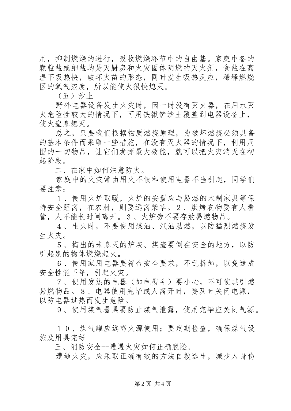 防火安全的的讲话稿_第2页