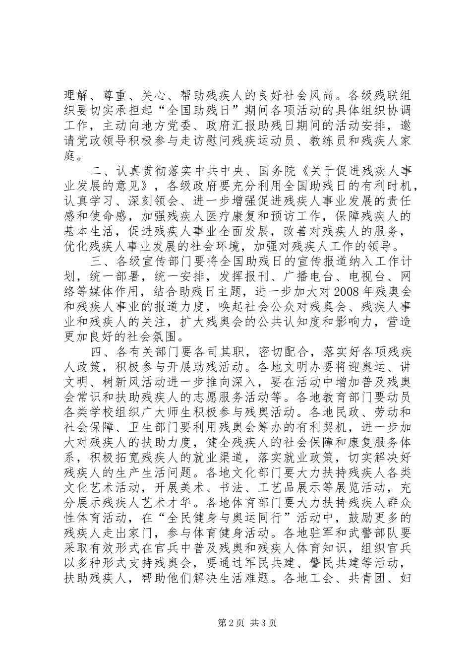 精选20XX年全国助残日领导的的讲话稿与精选20XX年学习演讲稿：享受学习范文大全_第2页