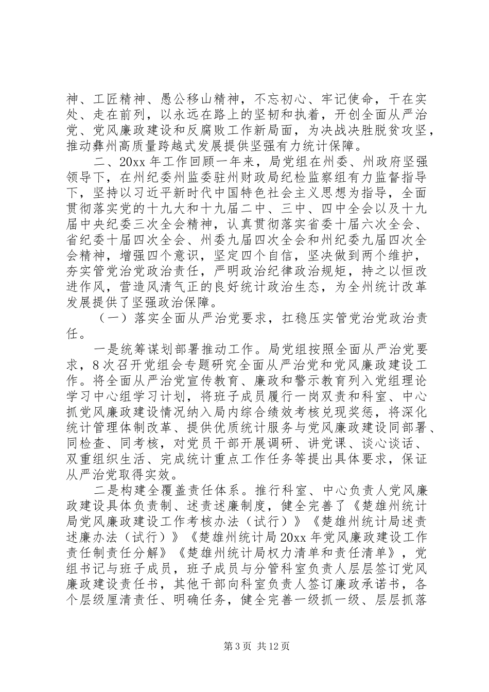 会议讲话发言稿：从严治党“以案促改”警示教育_第3页