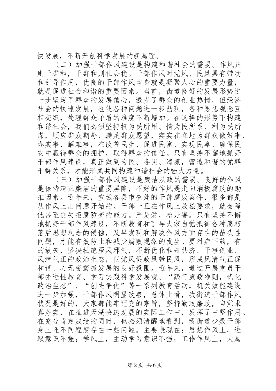 街道干部作风建设专项学习教育活动动员大会的讲话发言稿_第2页