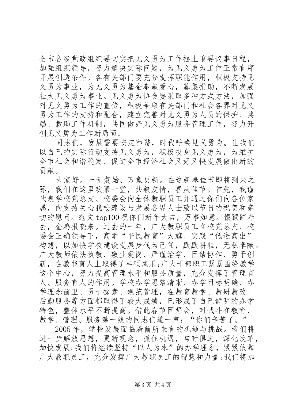 见义勇为领导讲话发言稿_第3页