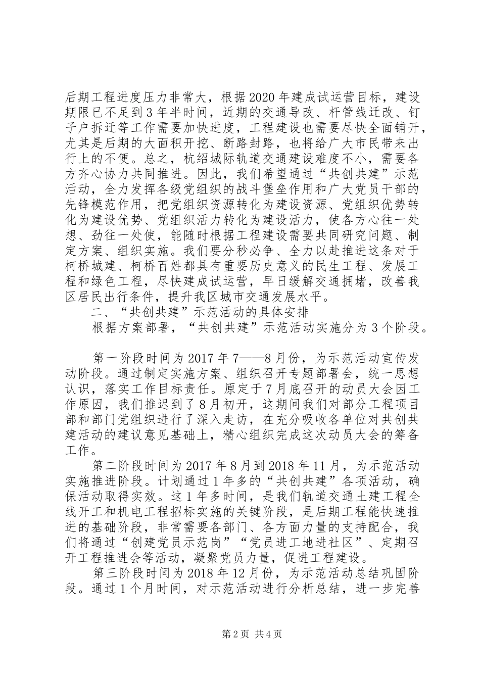 “争创党员先锋、共建轨道交通”示范活动讲话发言稿_第2页